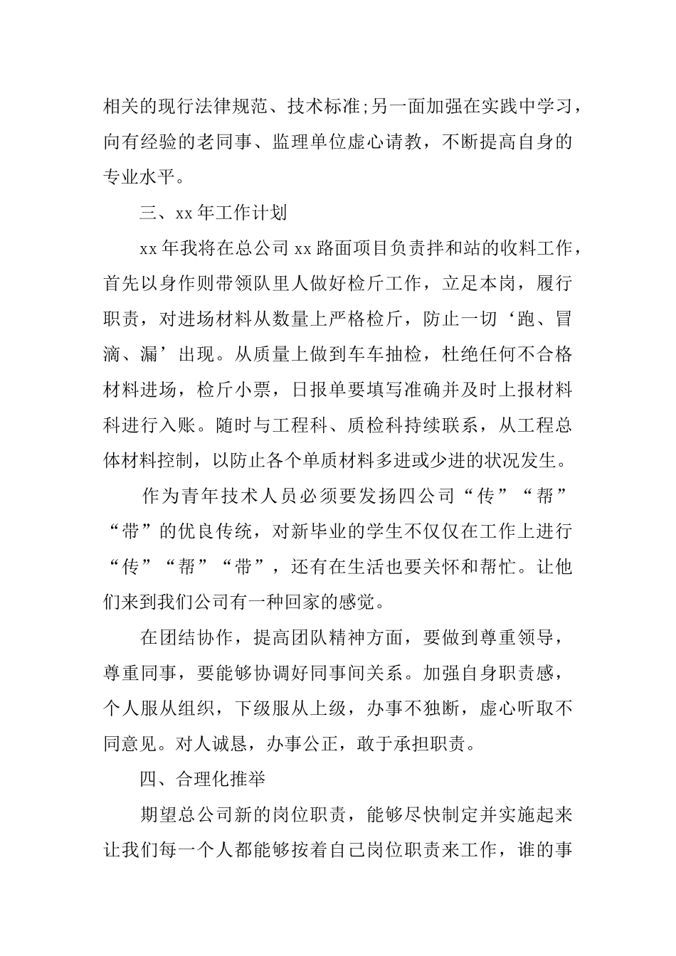 技术员个人年度工作总结_第3页