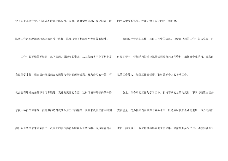 技术员工自我评价9篇_第2页