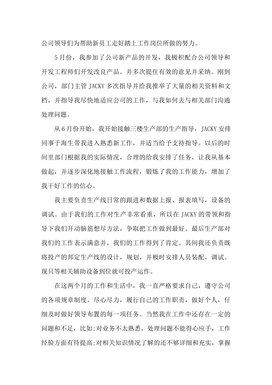 技术员工转正工作总结_第2页