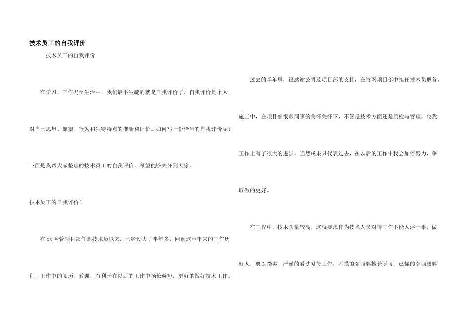 技术员工的自我评价_第1页