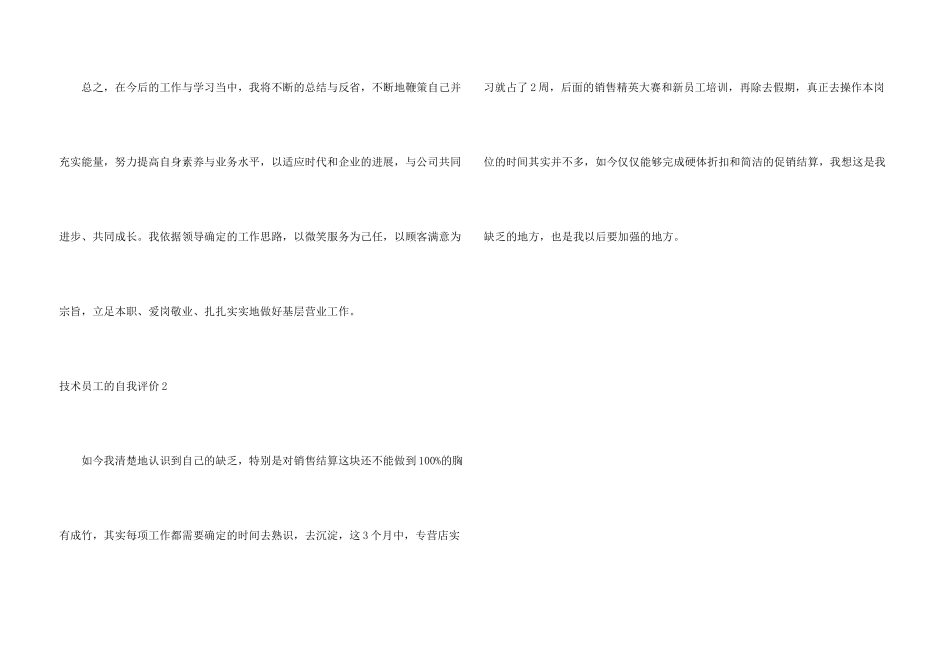 技术员工的自我评价_第3页