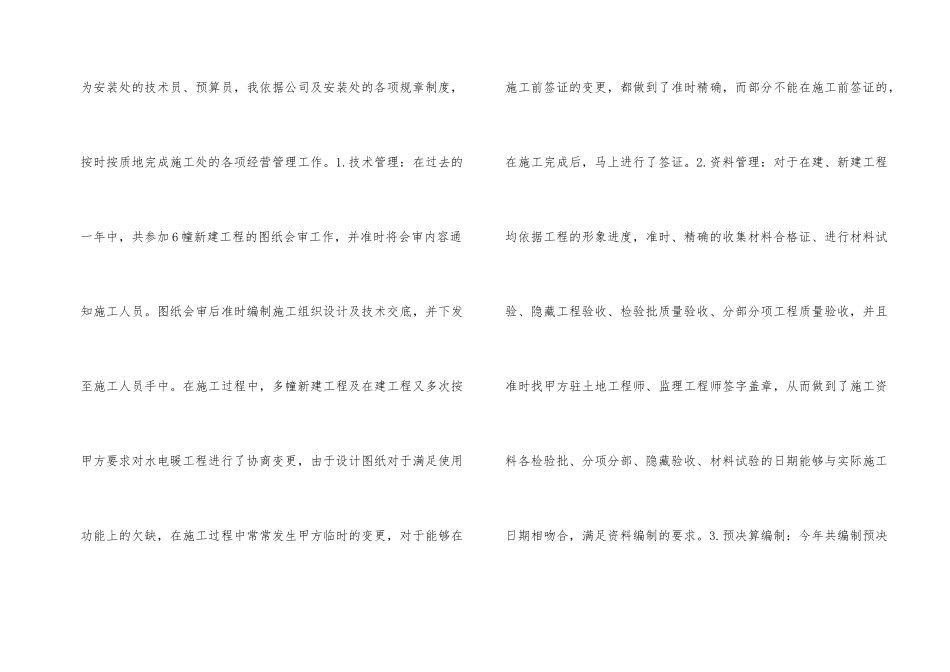 技术员年底个人工作总结_第2页