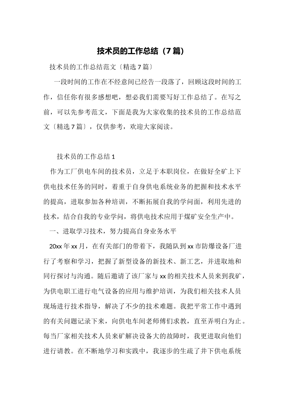 技术员的工作总结_第1页