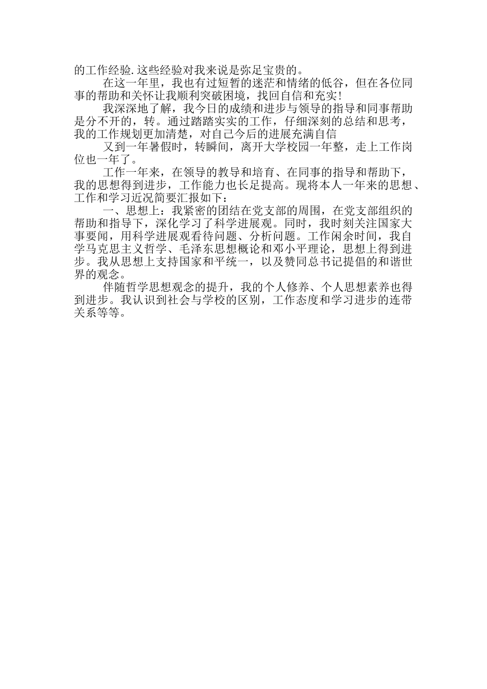 技术员工转正定级鉴定范文3篇_第3页