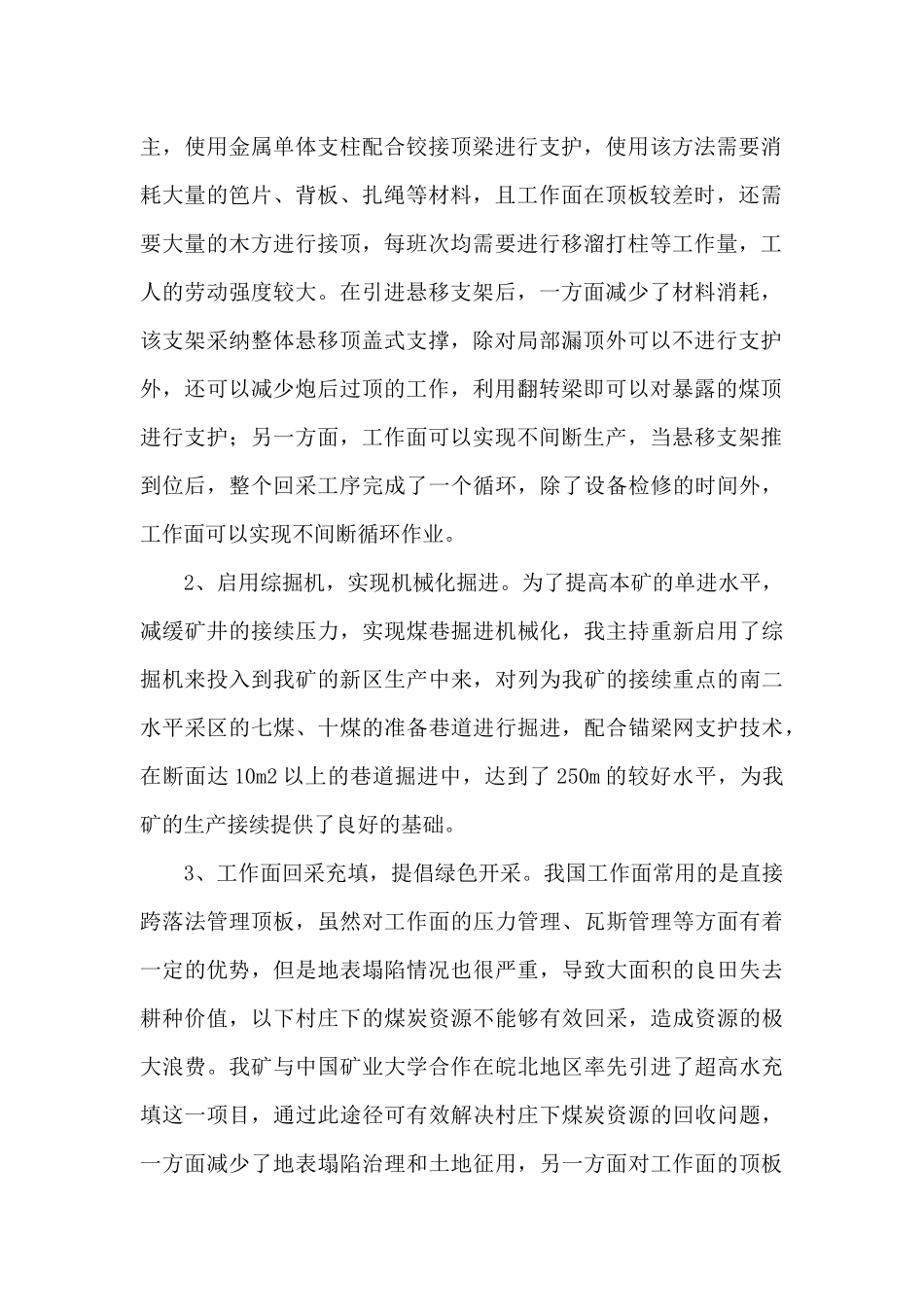 技术员年终工作总结范文精选_第2页