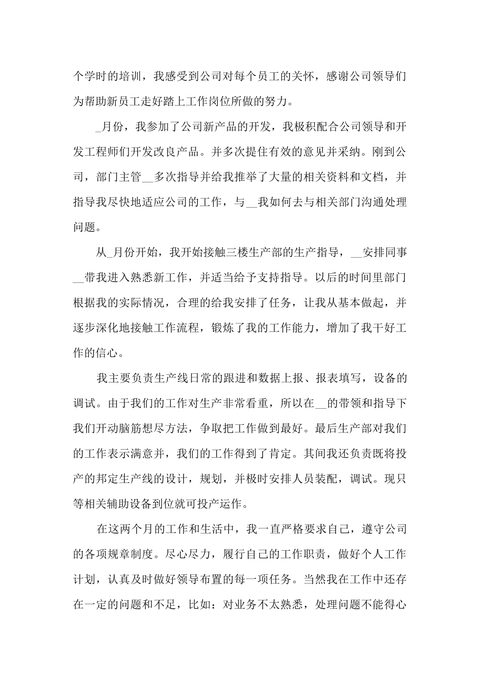 技术员转正工作总结范文5篇_第2页