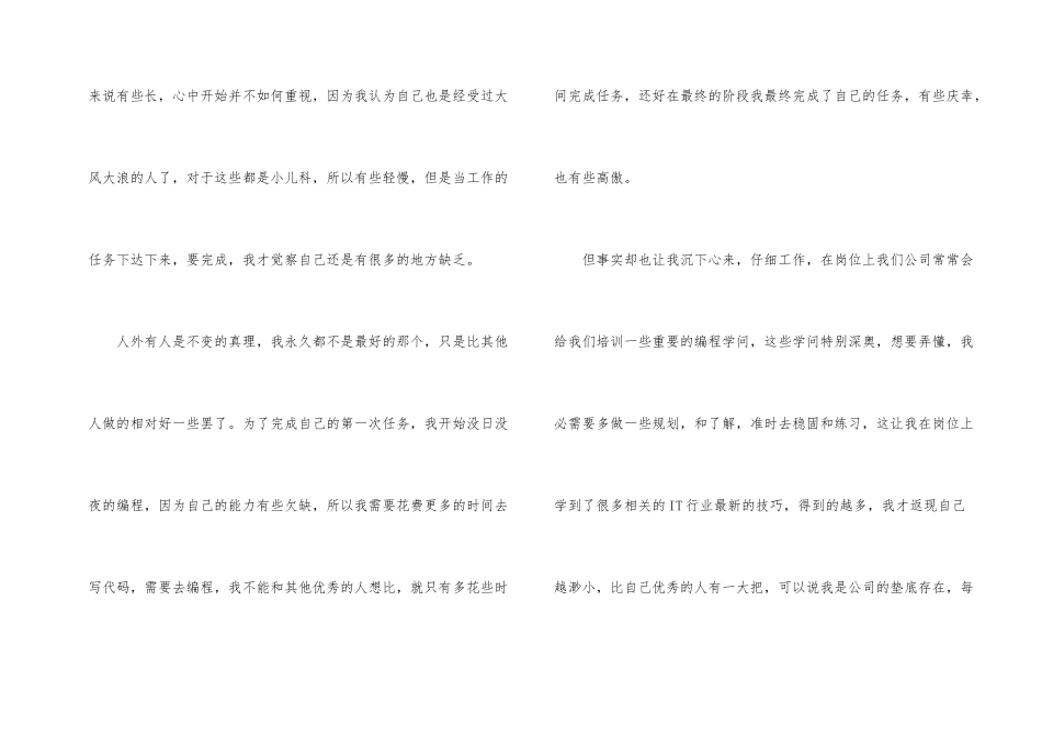技术员转正自我鉴定9篇_第2页