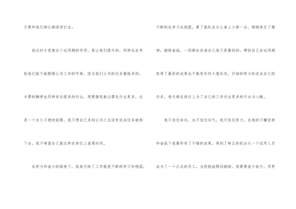技术员转正自我鉴定9篇_第3页