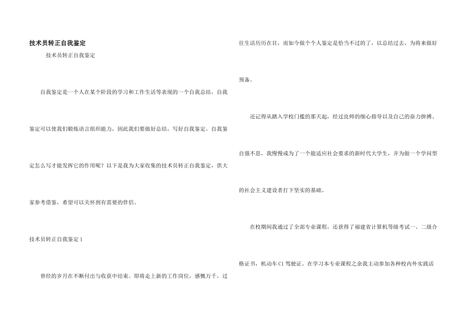 技术员转正自我鉴定_第1页