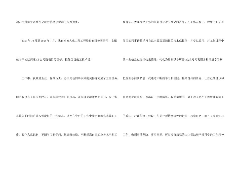 技术员转正自我鉴定_第2页