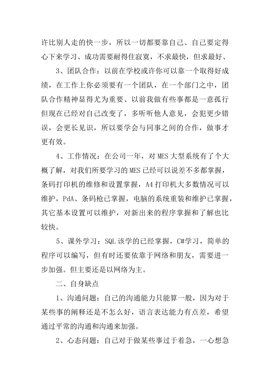 技术员的年终总结范文_第2页