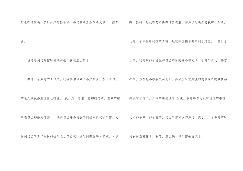技术员辞职报告锦集7篇_第2页