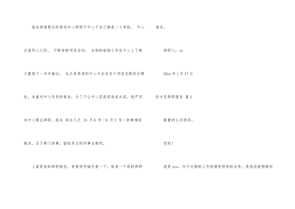 技术员辞职报告锦集7篇_第3页
