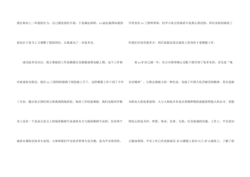 技术员辞职报告集合六篇_第2页