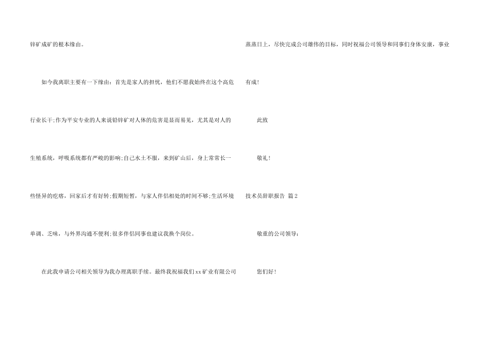 技术员辞职报告集合六篇_第3页