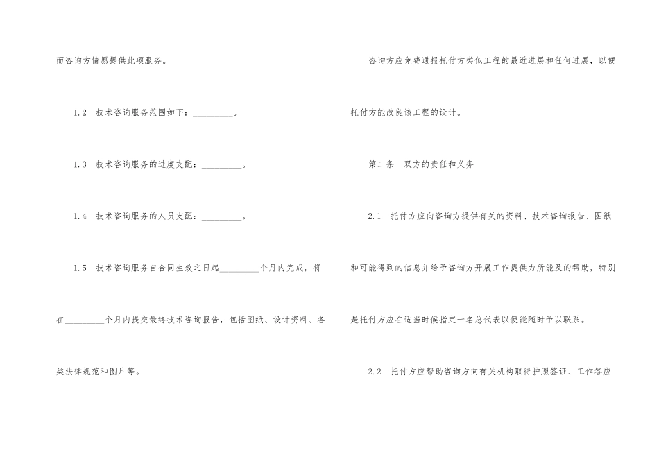 技术咨询合同示本_第2页