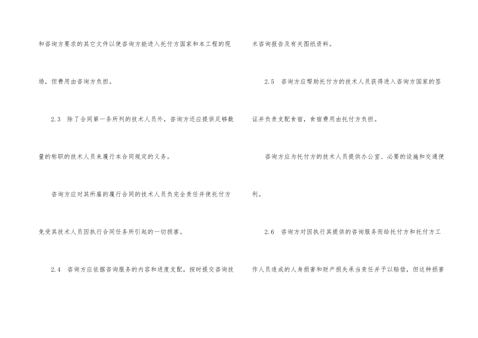 技术咨询合同示本_第3页
