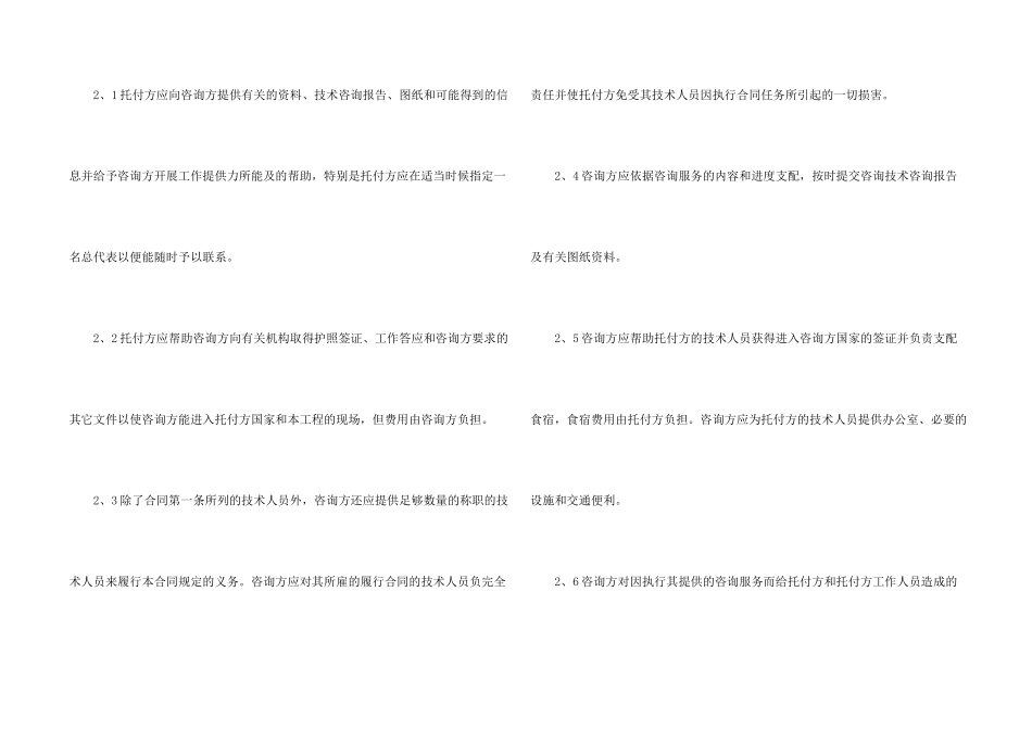 技术咨询合同模板_第2页