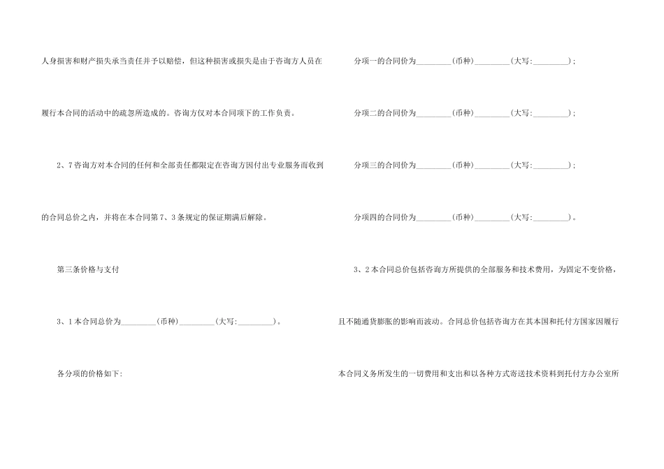技术咨询合同模板_第3页
