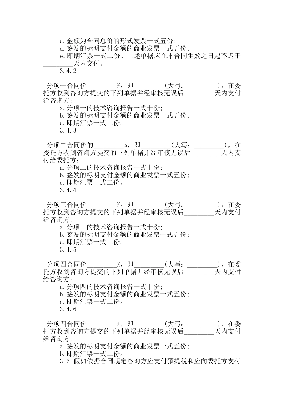 技术咨询服务合同大全_第3页