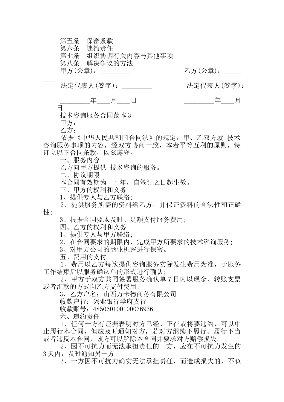 技术咨询服务合同范本_第3页