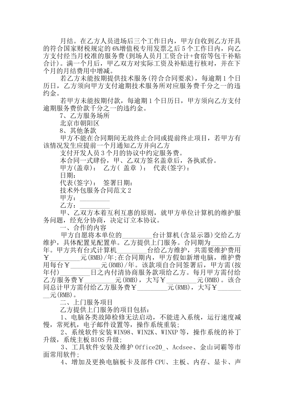 技术外包服务合同范文_第2页