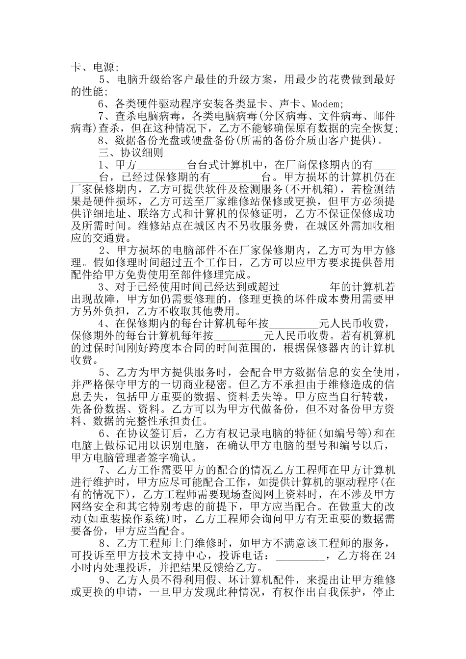 技术外包服务合同范文_第3页