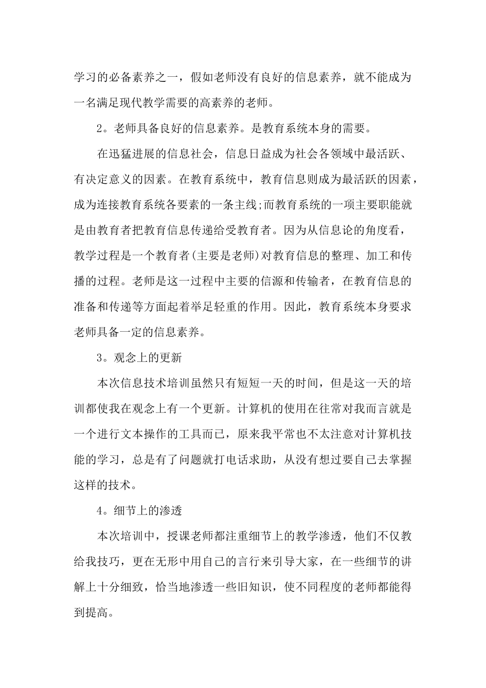 技术基础个人学习心得五篇_第2页