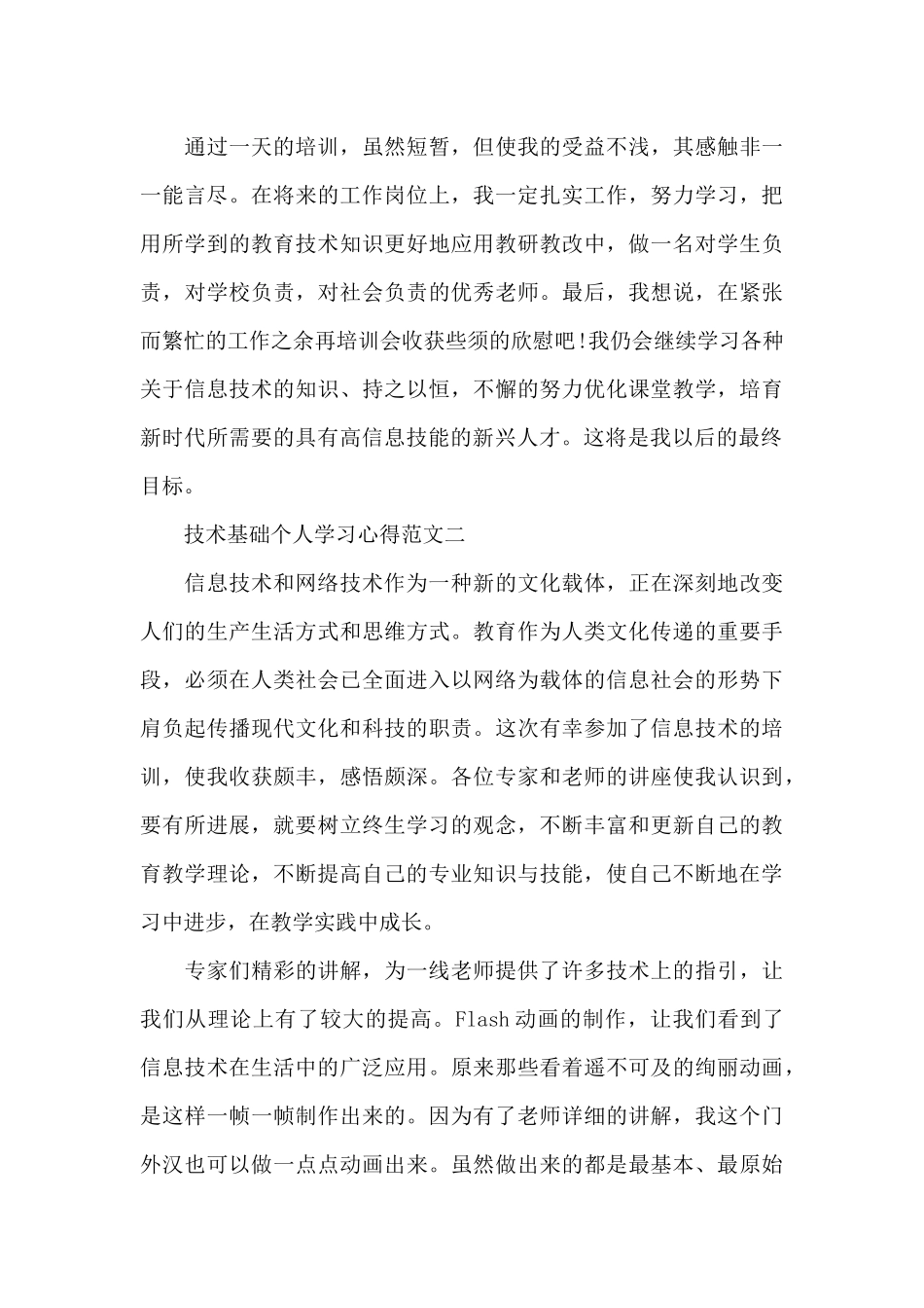 技术基础个人学习心得五篇_第3页