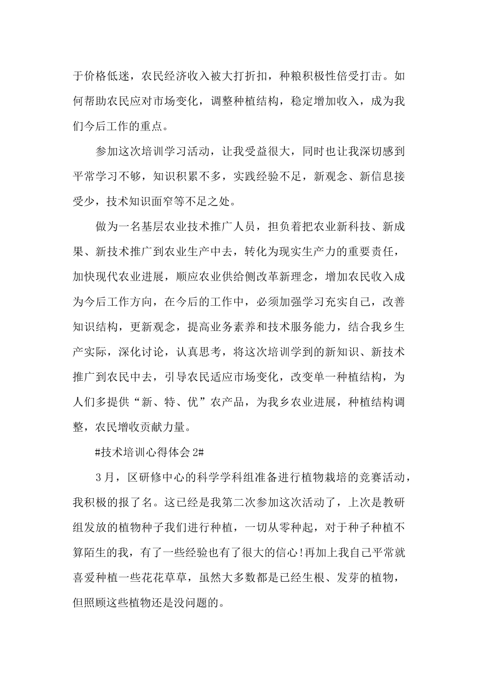 技术培训的个人心得体会五篇_第2页