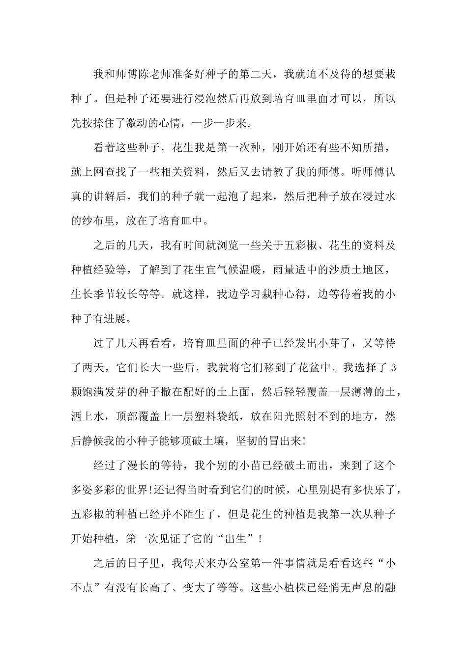 技术培训的个人心得体会五篇_第3页