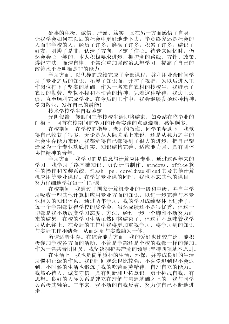 技术学校学生自我鉴定三篇_第2页