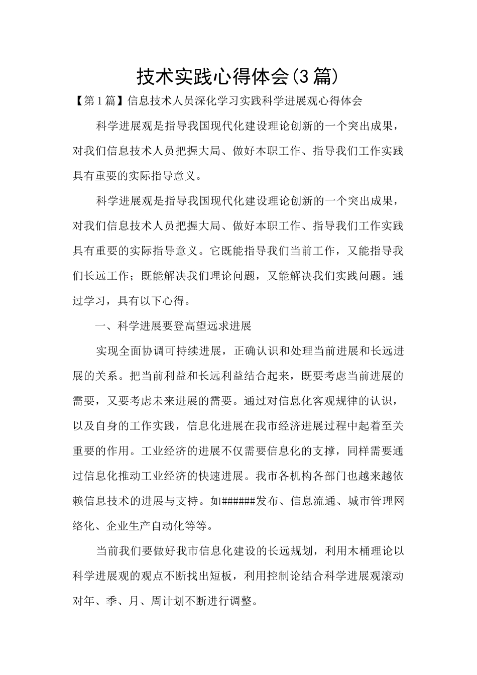 技术实践心得体会_第1页