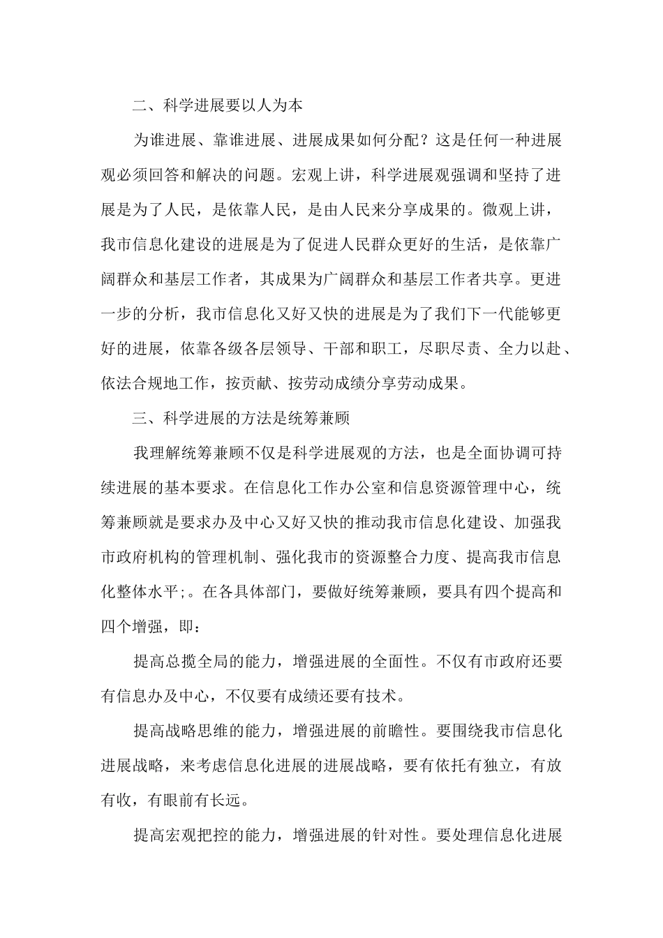 技术实践心得体会_第2页