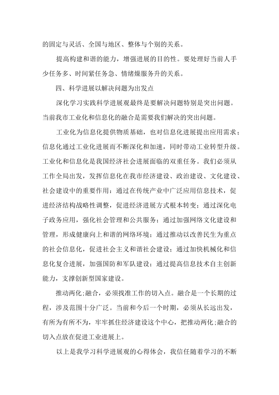 技术实践心得体会_第3页