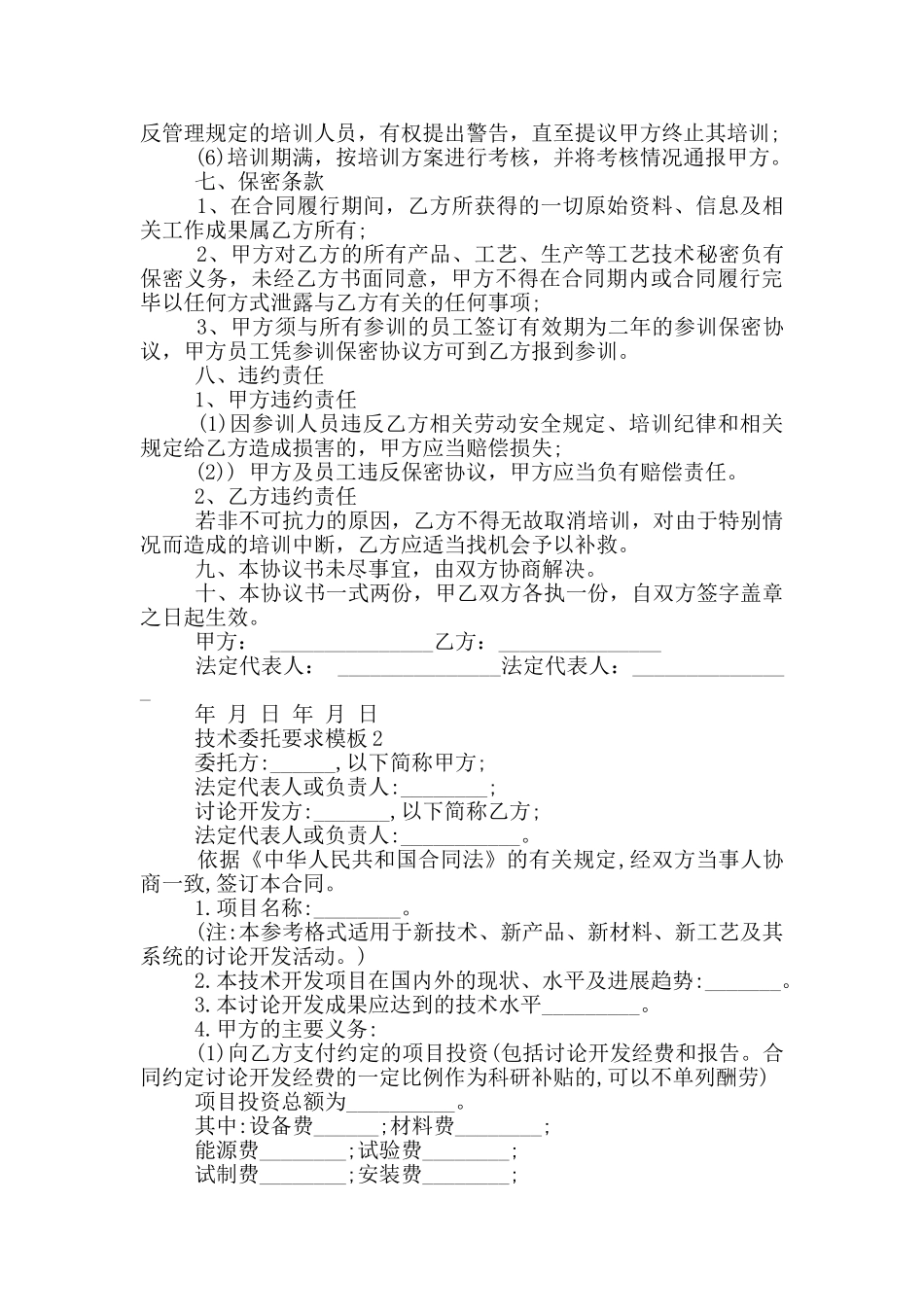 技术委托要求模板_第2页