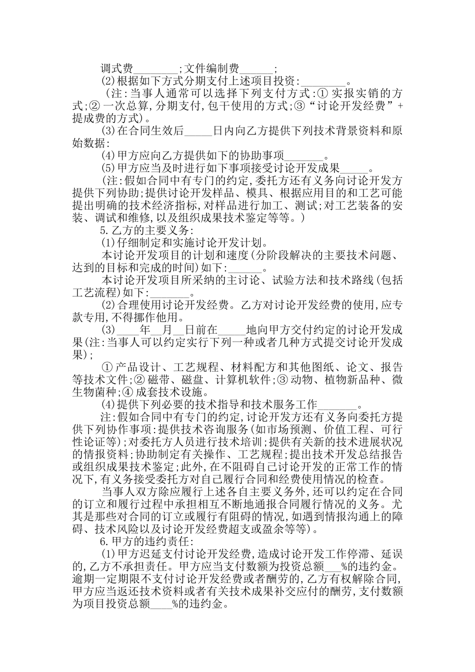 技术委托要求模板_第3页