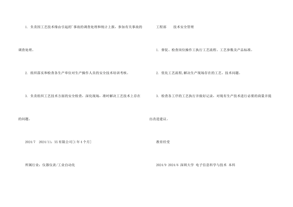 技术安全管理专业简历_第3页
