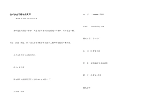 技术安全管理专业简历