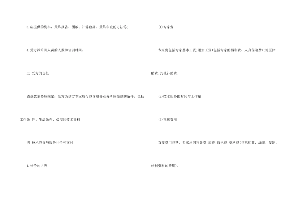 技术咨询与服务合同_第2页