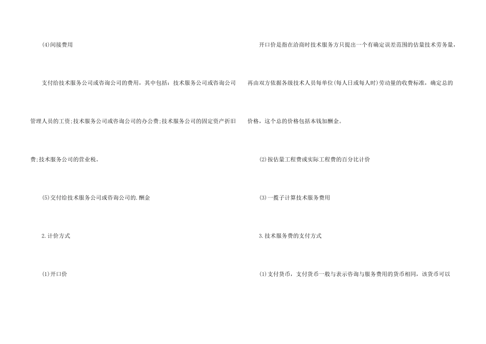技术咨询与服务合同_第3页