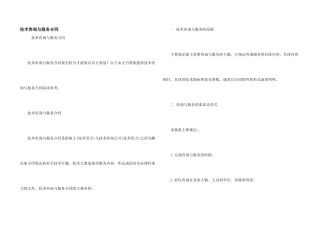 技术咨询与服务合同