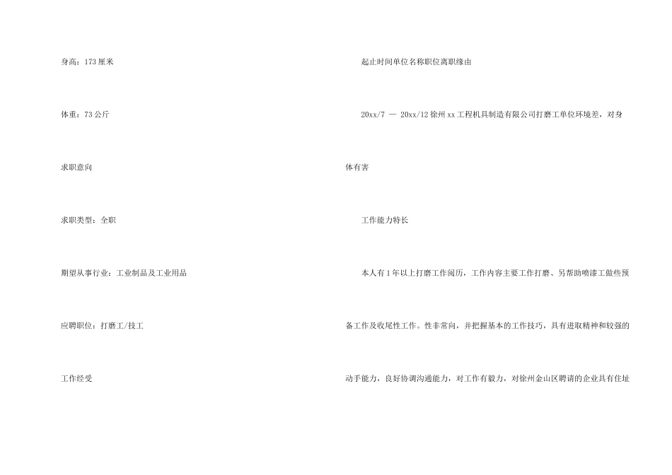 技术工人的简历_第2页