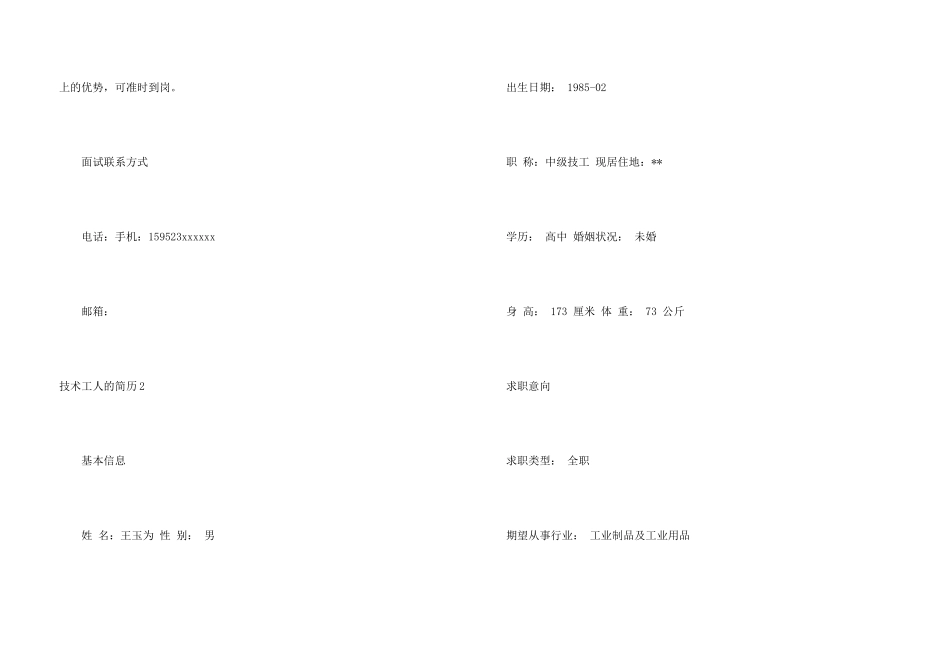 技术工人的简历_第3页