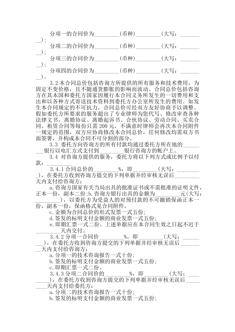 技术咨询合同模板_第2页