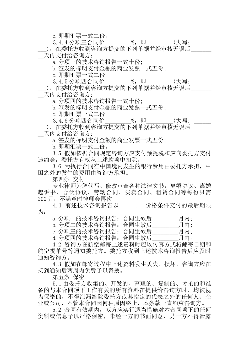 技术咨询合同模板_第3页