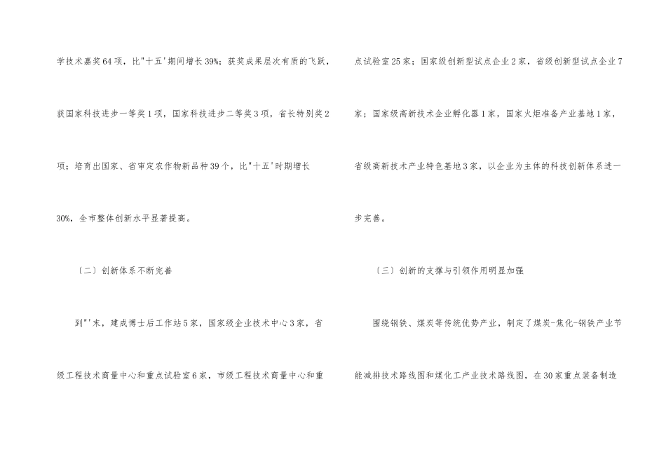 技术工作总结：《科技发展工作总结》_第2页