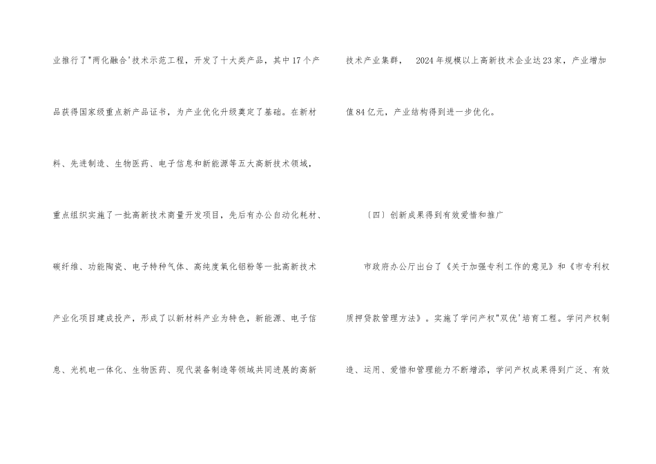 技术工作总结：《科技发展工作总结》_第3页