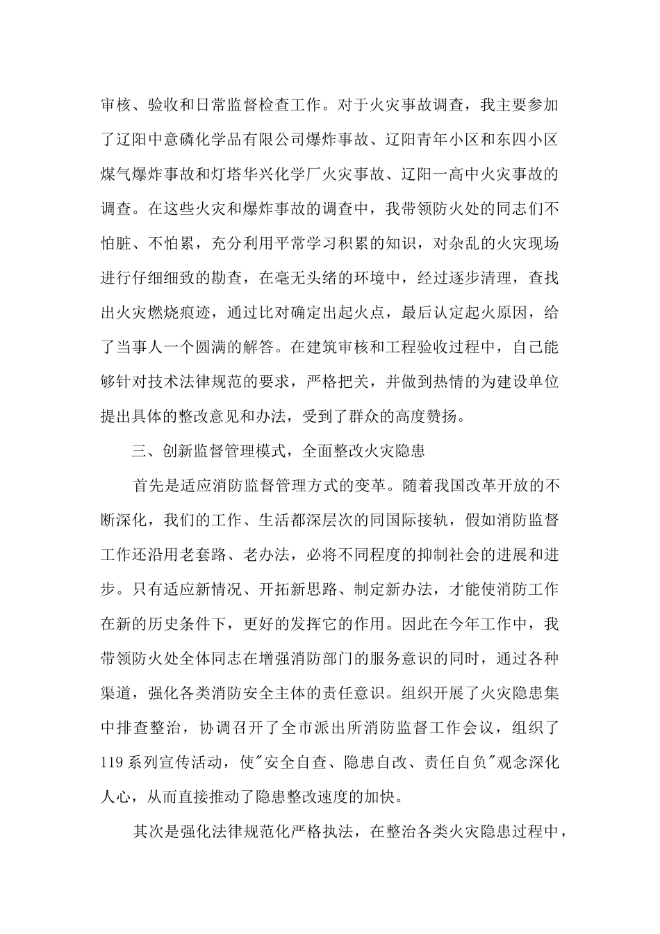 技术工程师个人工作述职报告_第2页