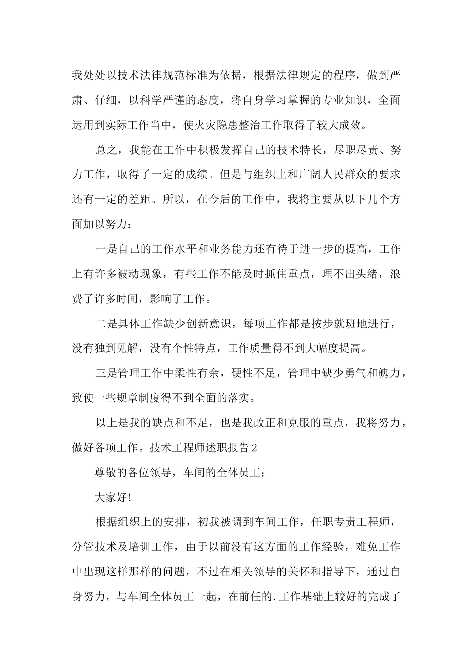 技术工程师个人工作述职报告_第3页